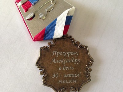 Гравировка на медали
