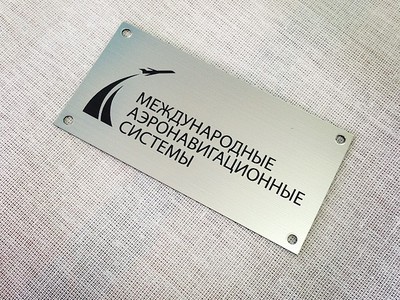 Изготовление шильдика на заказ