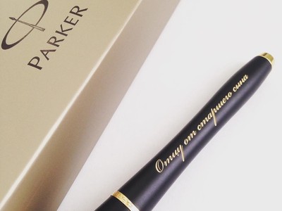 Parker с гравировкой