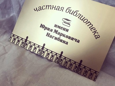 Изготовление металлической таблички с гравировкой