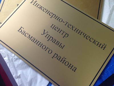 Изготовление таблички