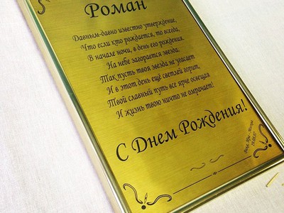 Изготовление и гравировка большой таблички из металла