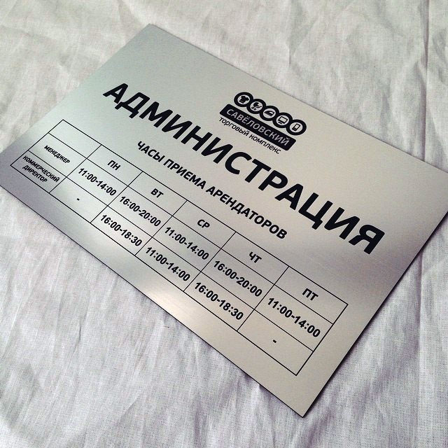 Изготовление табличек на двери кабинетов и офисов :: Гравируем все
