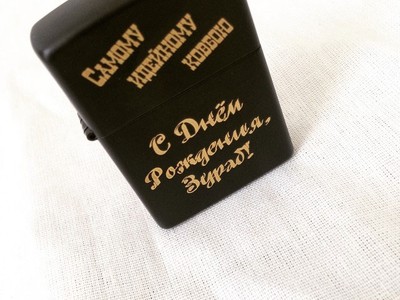 Лазерная гравировка на зажигалке